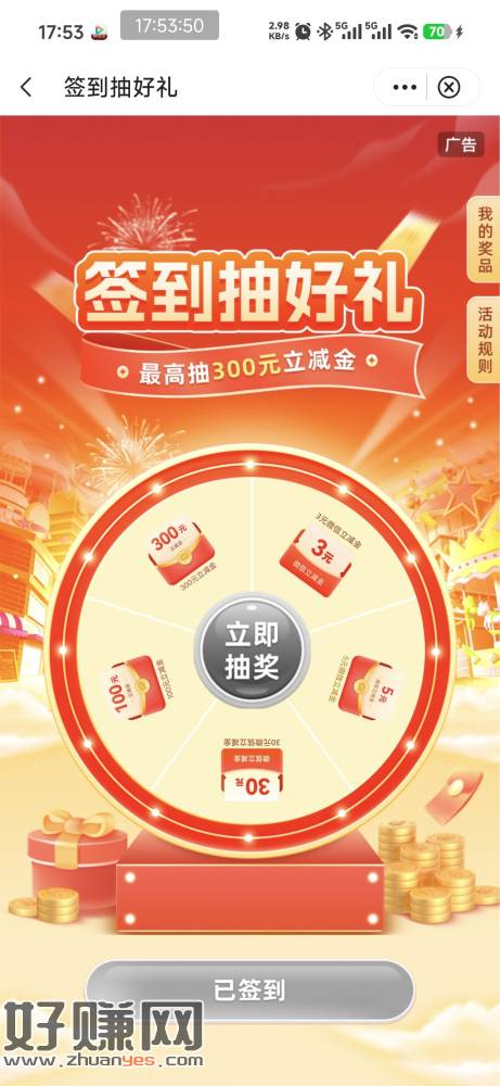 中行贵州，签到一个3  热门活动里首次授权医保码有10，两个