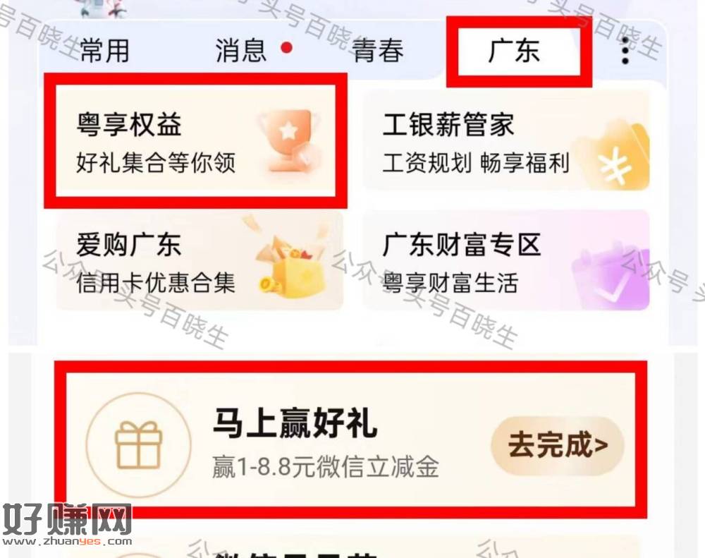 工.行app 限广东 除广州/深圳