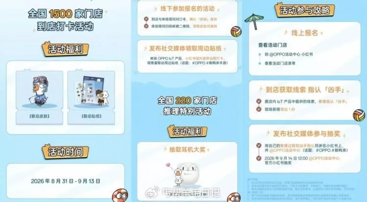 OPPO鹅鸭杀皮肤/贴纸免费领 31-9.13线下门店对口令领取