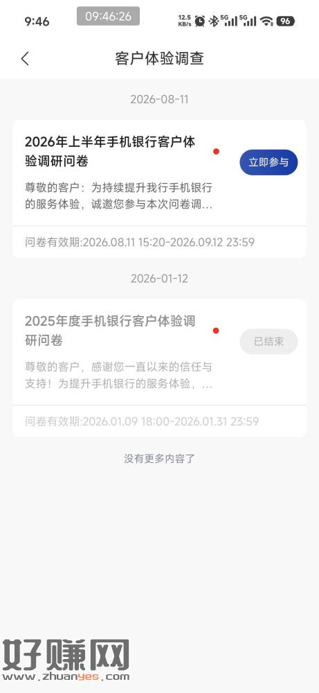 恒丰银行app 右上角的消息,有调查问卷,填完砸蛋,砸蛋10