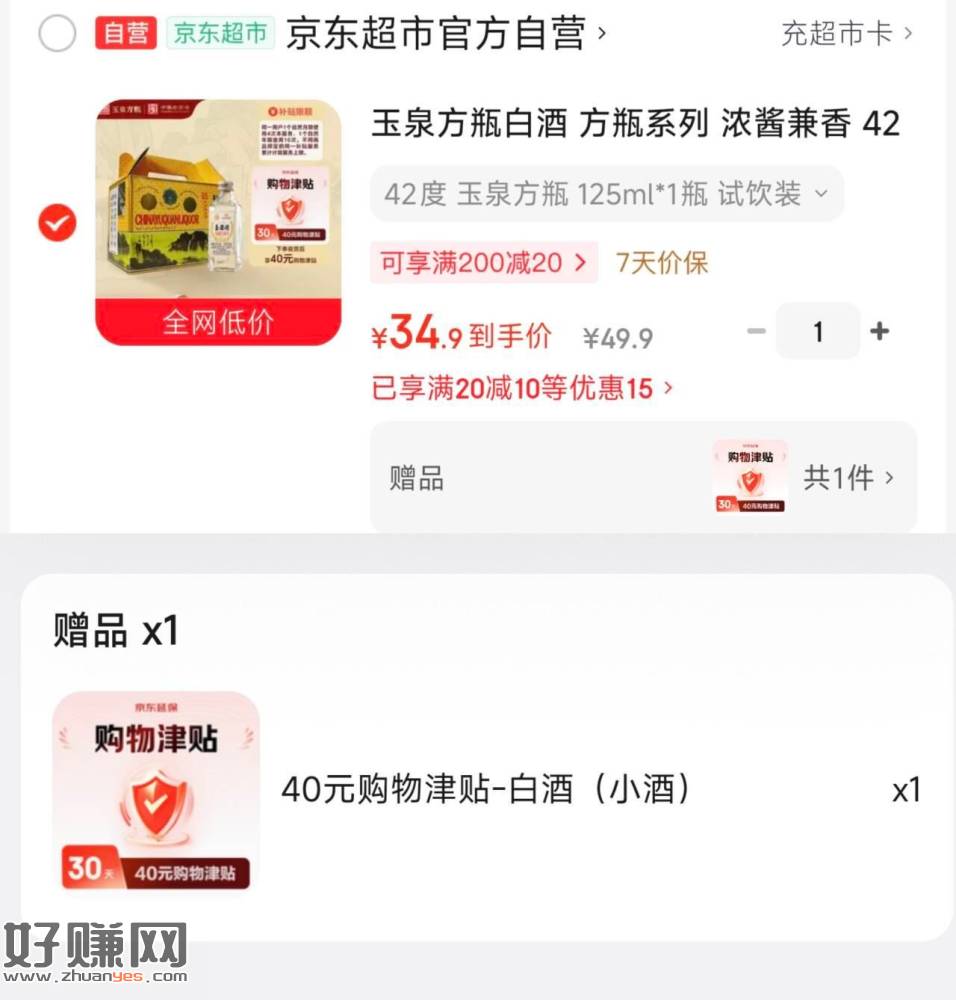 0💰玉泉白酒 浓酱兼香125ml