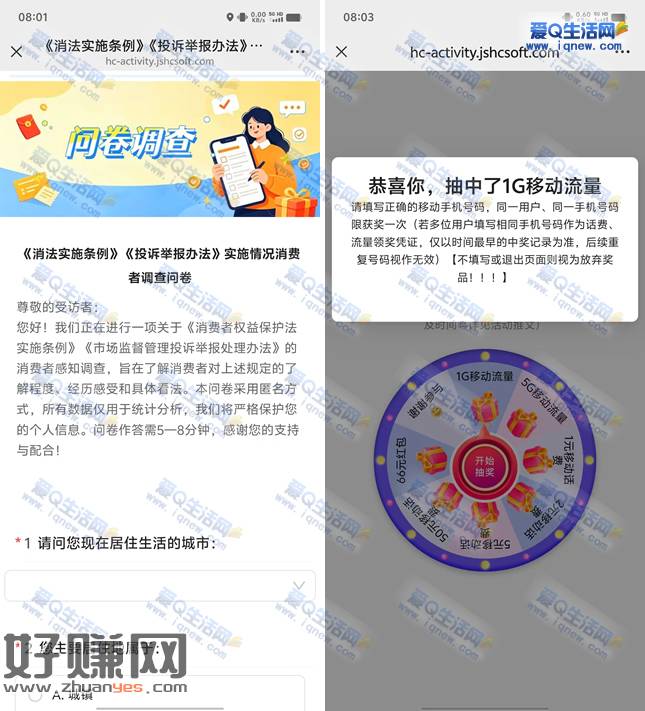 移动抽1-50元话费/流量 简单问卷抽奖