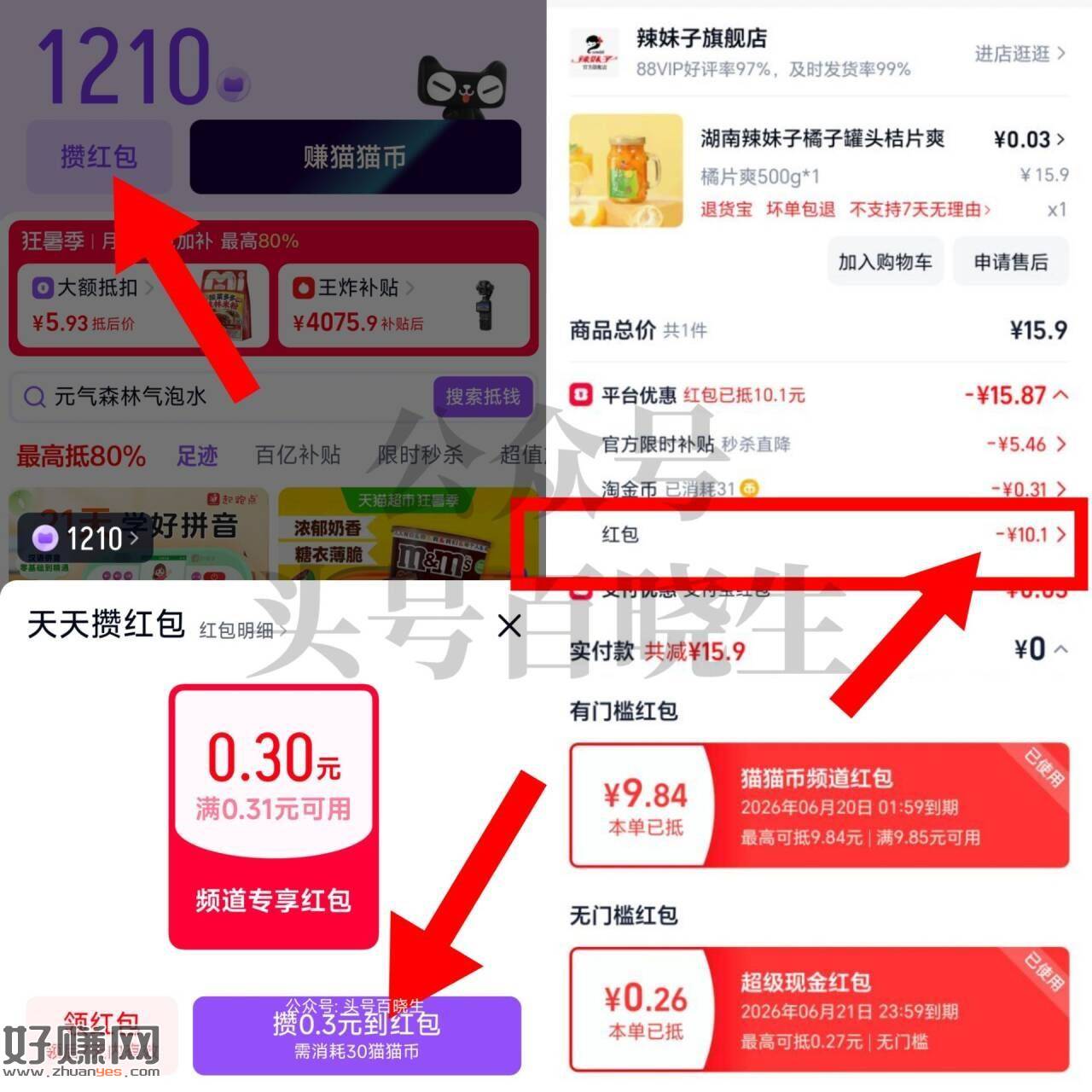 天猫APP搜[ 猫猫币 ] ，点「攒鸿包」每天都有0.3小红