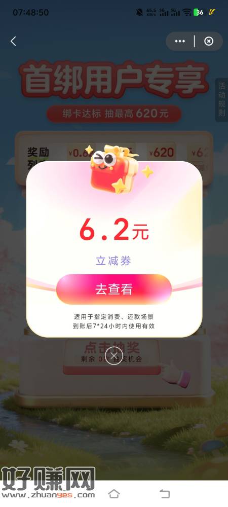云闪付 找到玩转中心 找到新增一张卡[ 抽奖 ]