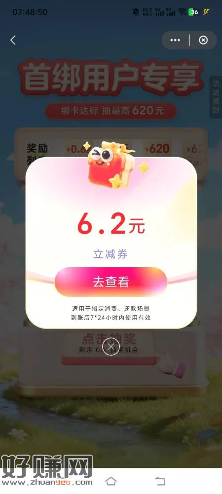 云闪付 找到玩转中心 找到新增一张卡[ 抽奖 ]