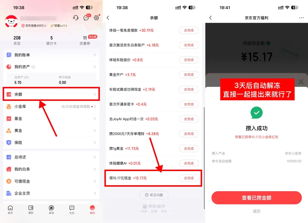 京东金融简单领10~16亓红包