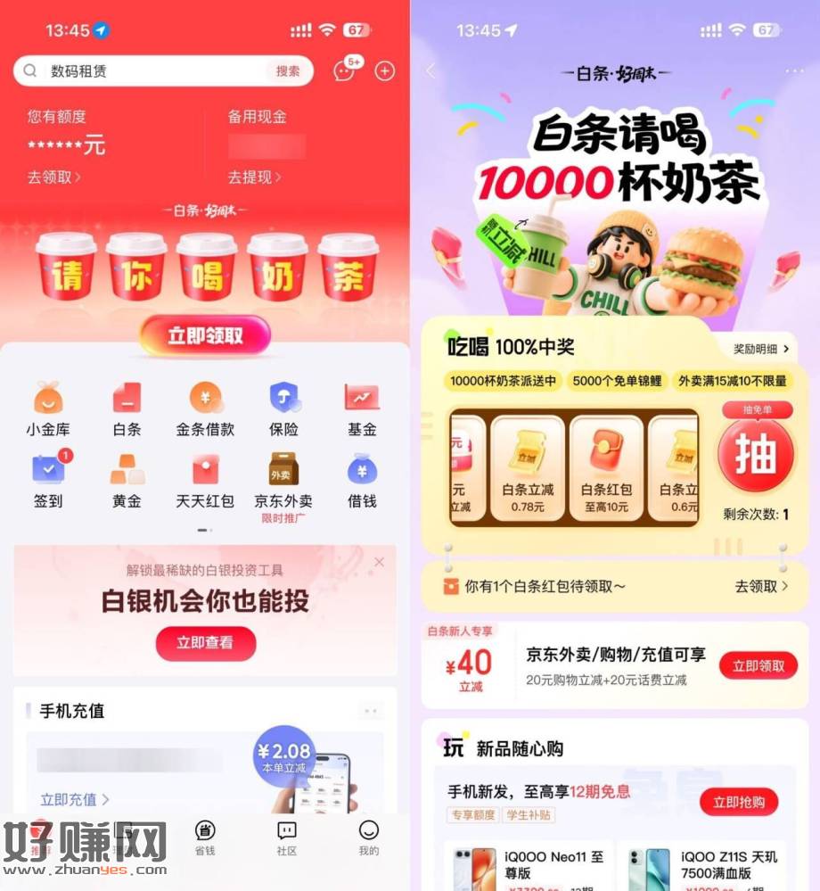 京东金绒抽1万杯0.01亓奶茶