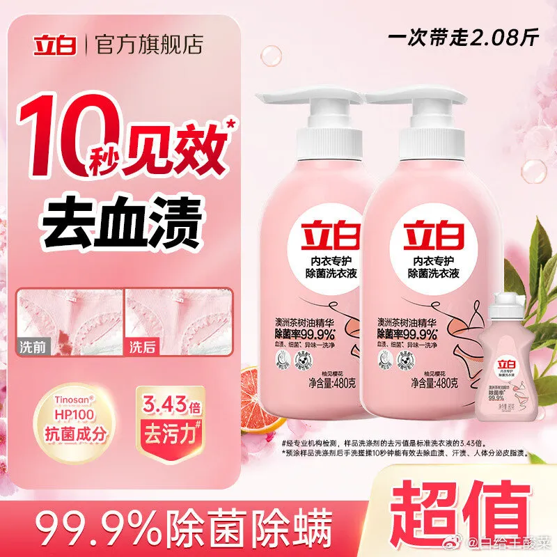 立白内衣洗衣液480g*2，35.46元包邮