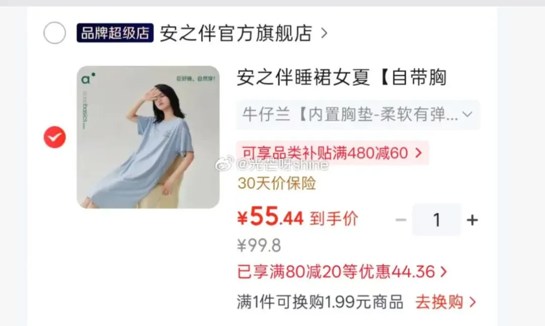安之伴睡裙55.4+百丽丝被子，凑后200-25
