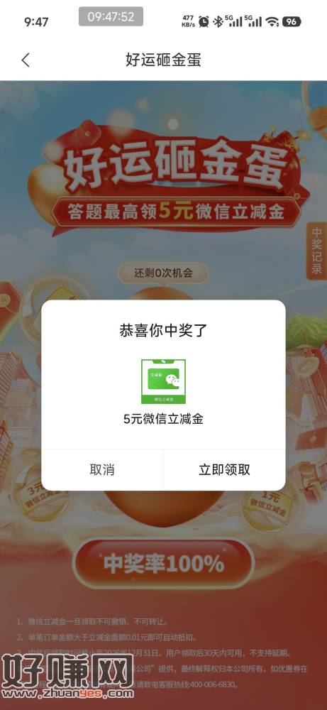 恒丰银行app 右上角的消息,有调查问卷,填完砸蛋,砸蛋10