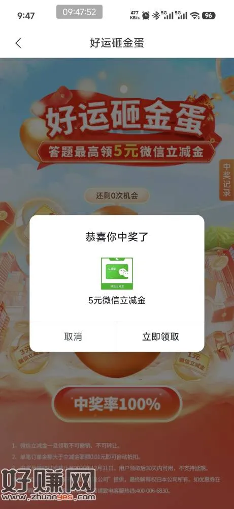 恒丰银行app 右上角的消息，有调查问卷，填完砸蛋，砸蛋10