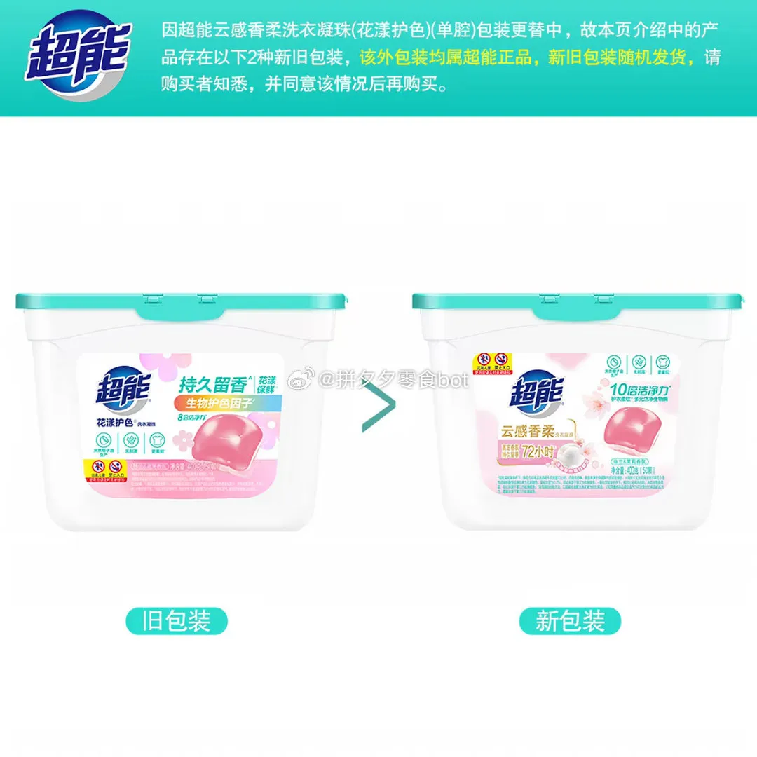超能花漾护色凝珠400g*2盒100颗，凑21左右，88vip更低