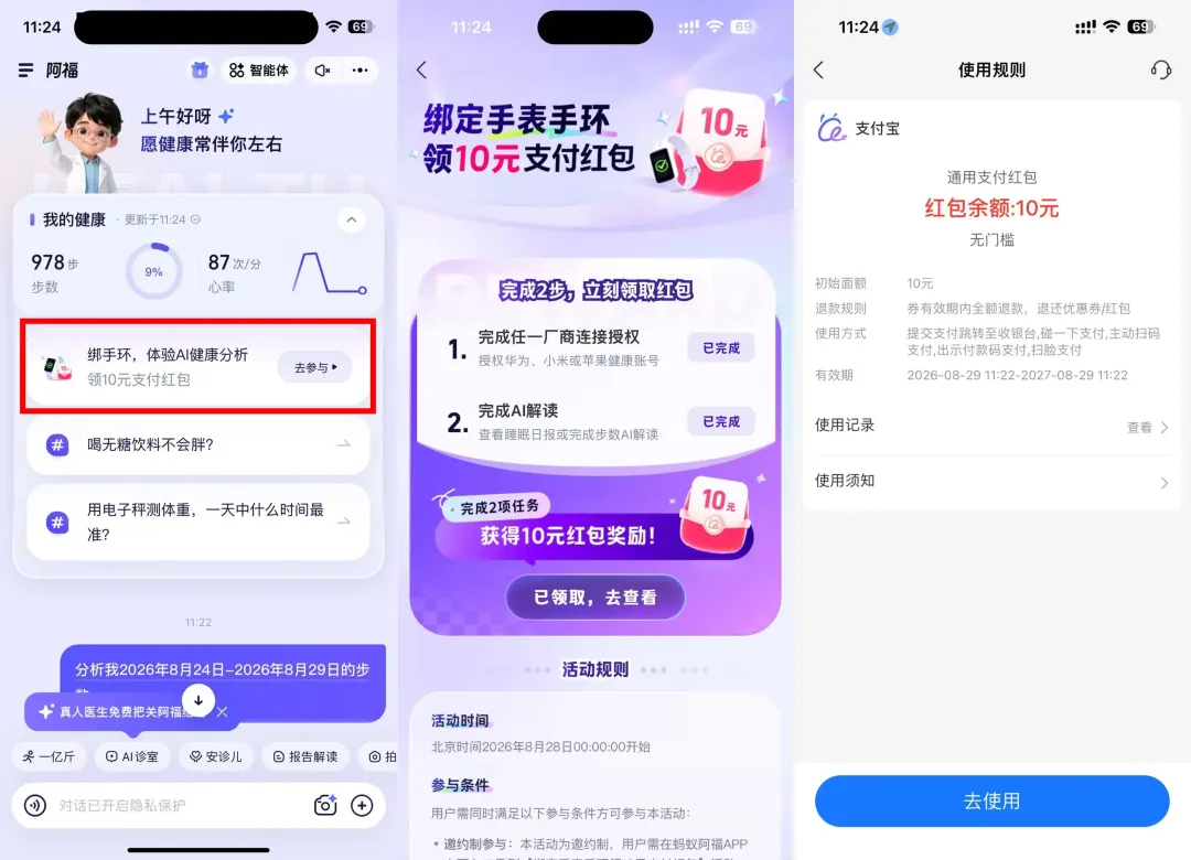 蚂蚁阿福绑手环领取10亓红包
