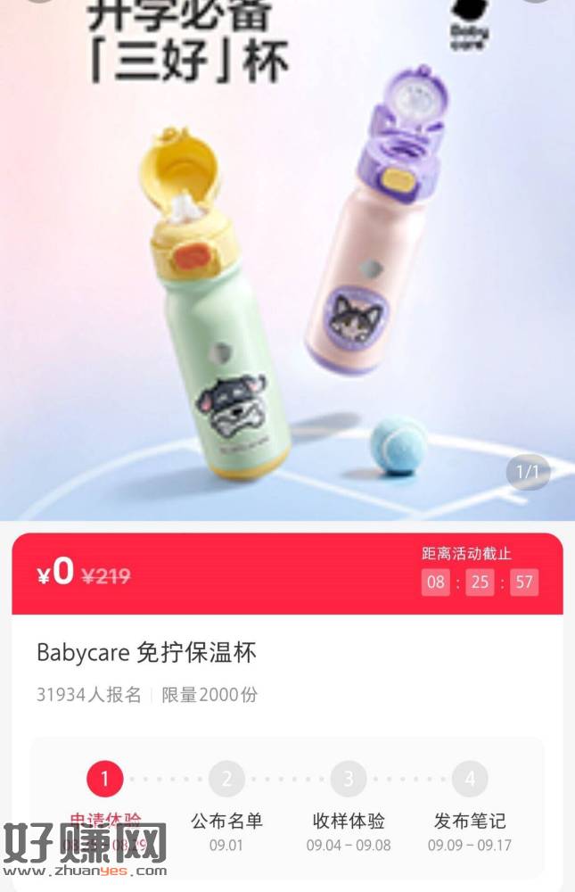 今天结束哈 换号拉满 ，小红薯搜[ 开学必备三好杯 ]