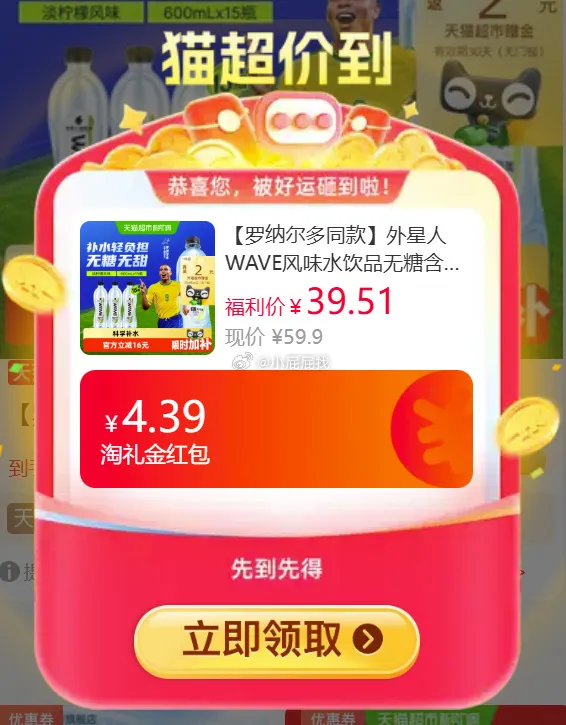 外星人电解质水600ml*15瓶，领50-6+39-6券，到手22.4元