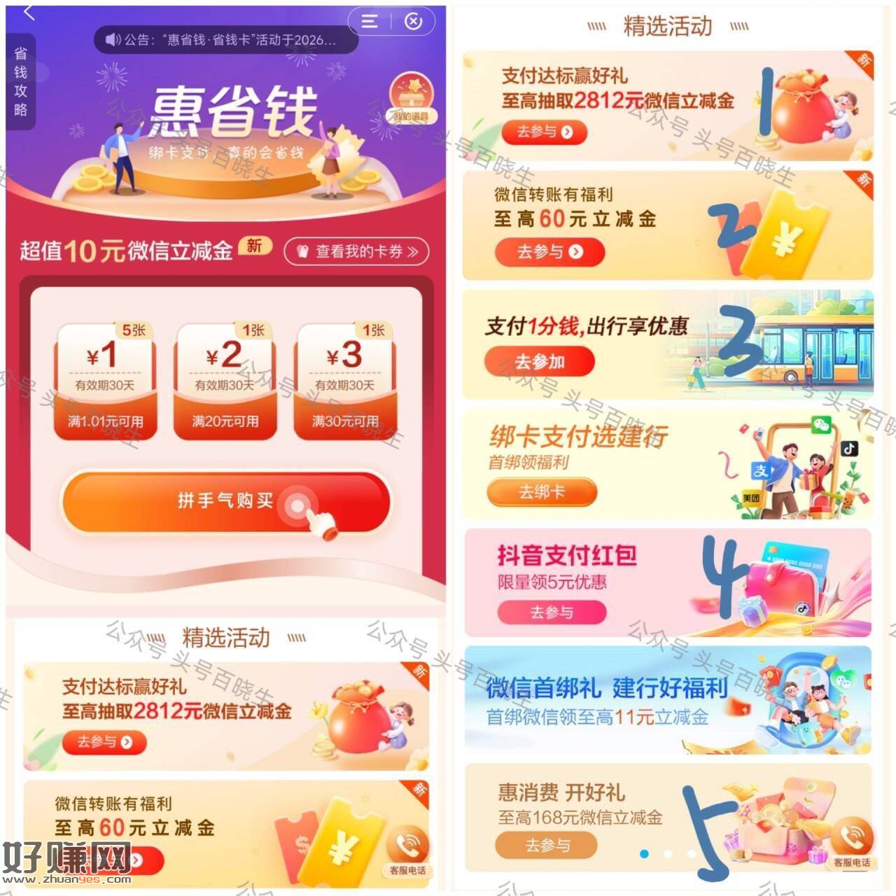 建.行APP搜索[ 惠省钱 ] ，❶本月缩水了 只有10块了哈
