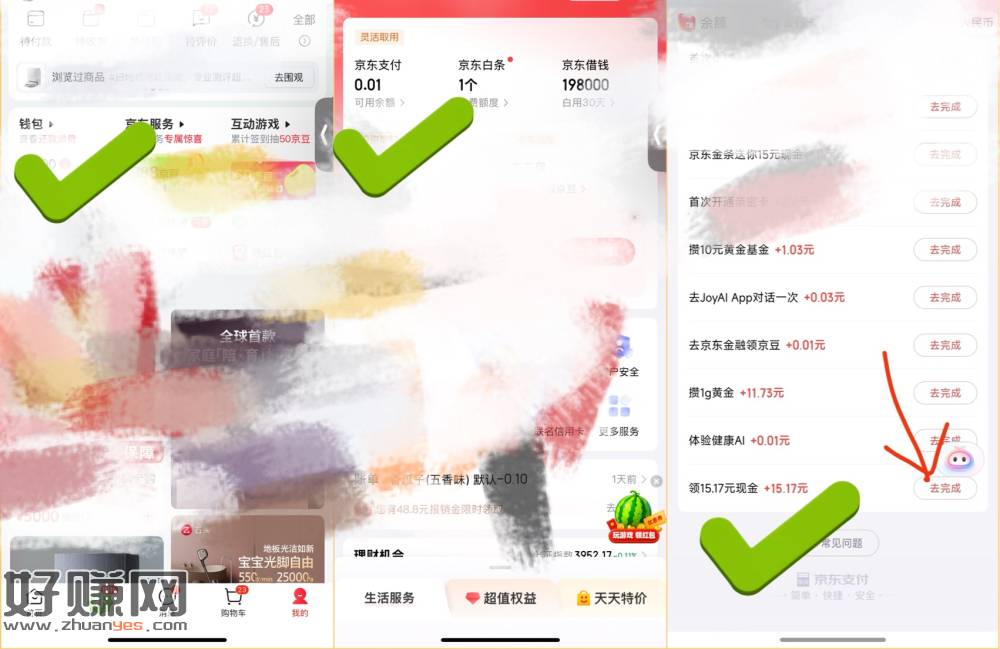 京东app我的钱包 看图进下拉