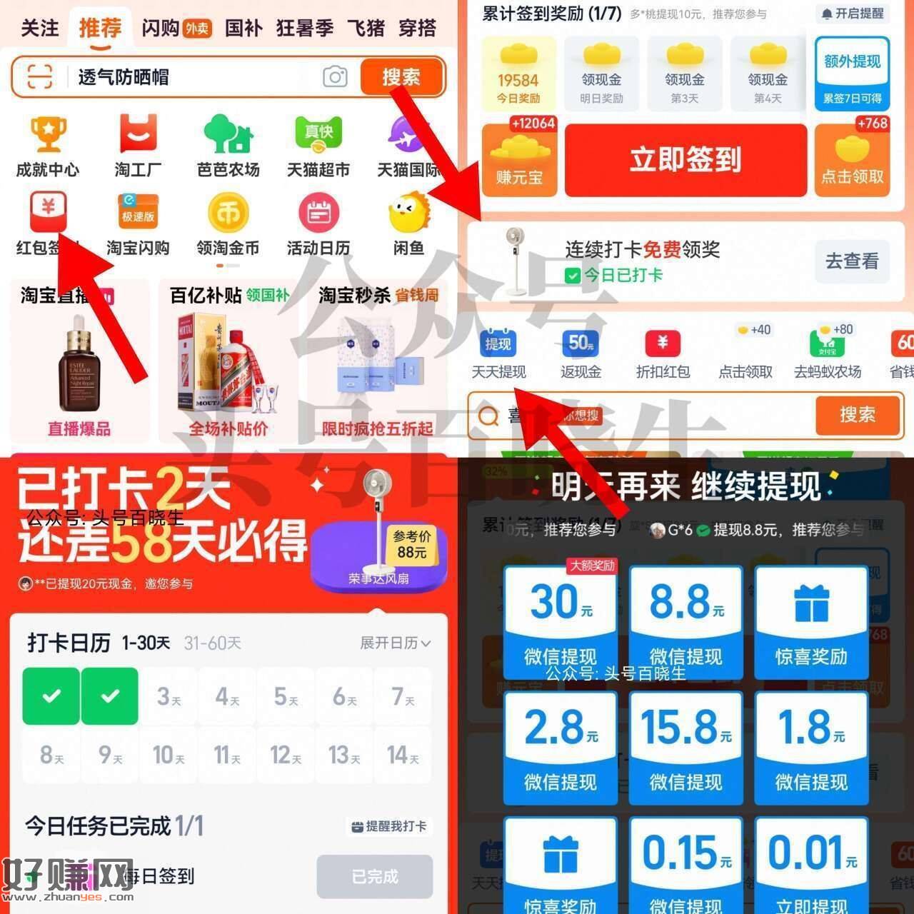 淘宝APP-首页-红 包签到