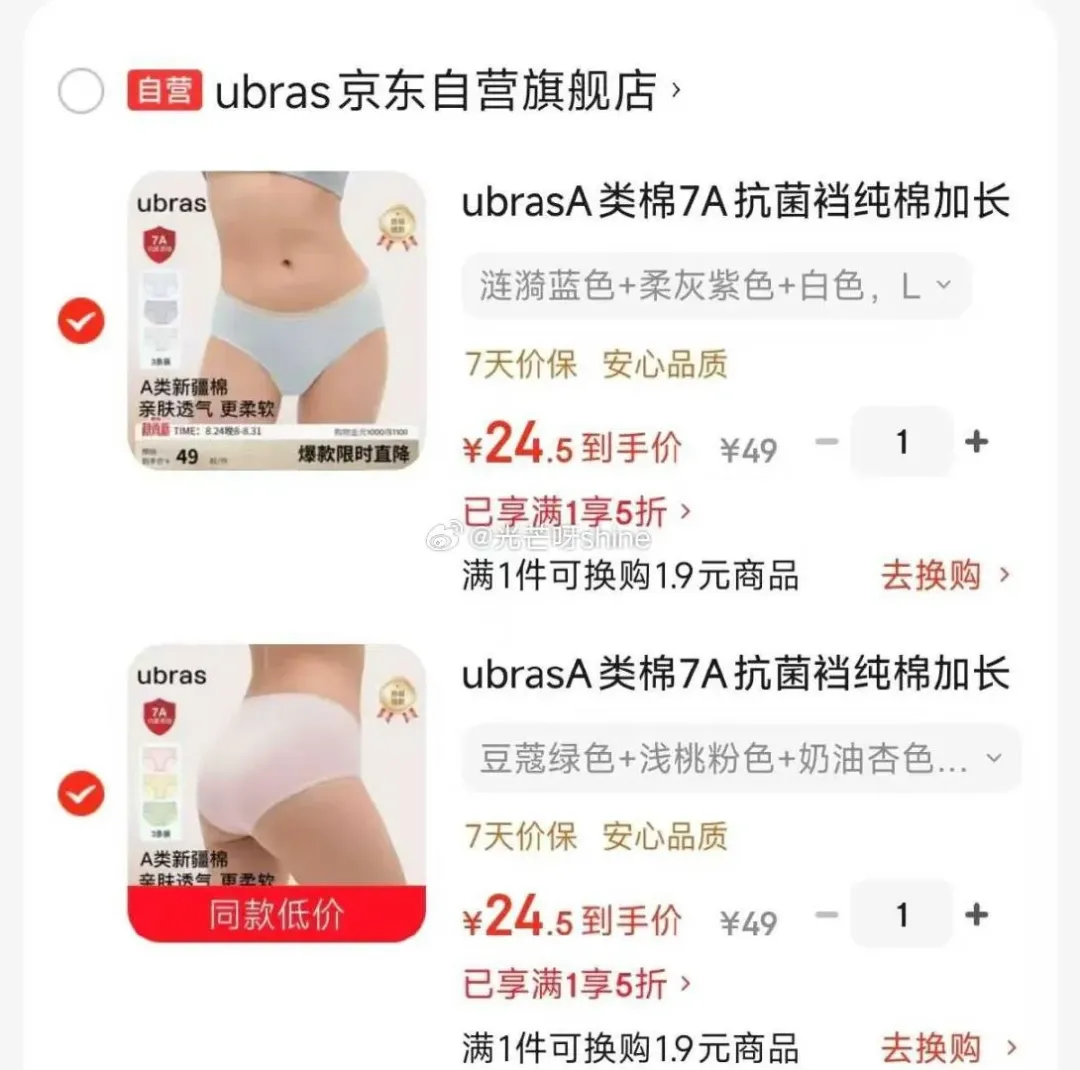 UBRAS A类棉7A抗菌裆纯棉加长底裆中腰3条装24.5元5折优惠