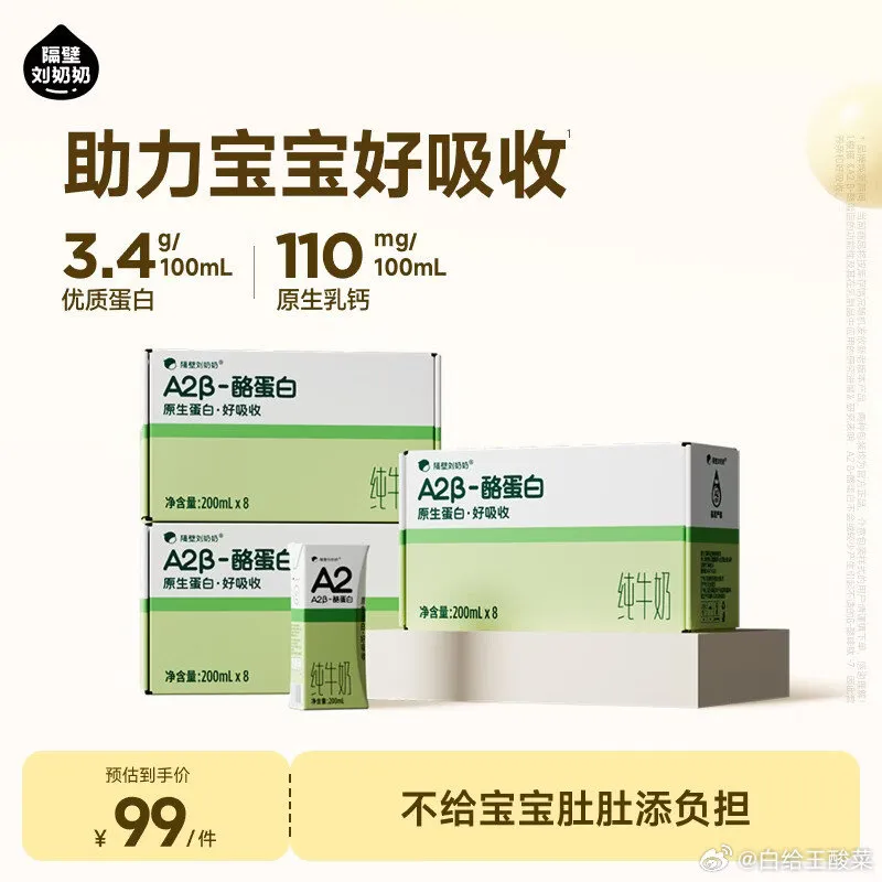 隔壁刘奶奶A2纯牛奶200ml*8盒*3箱 折2.9/盒