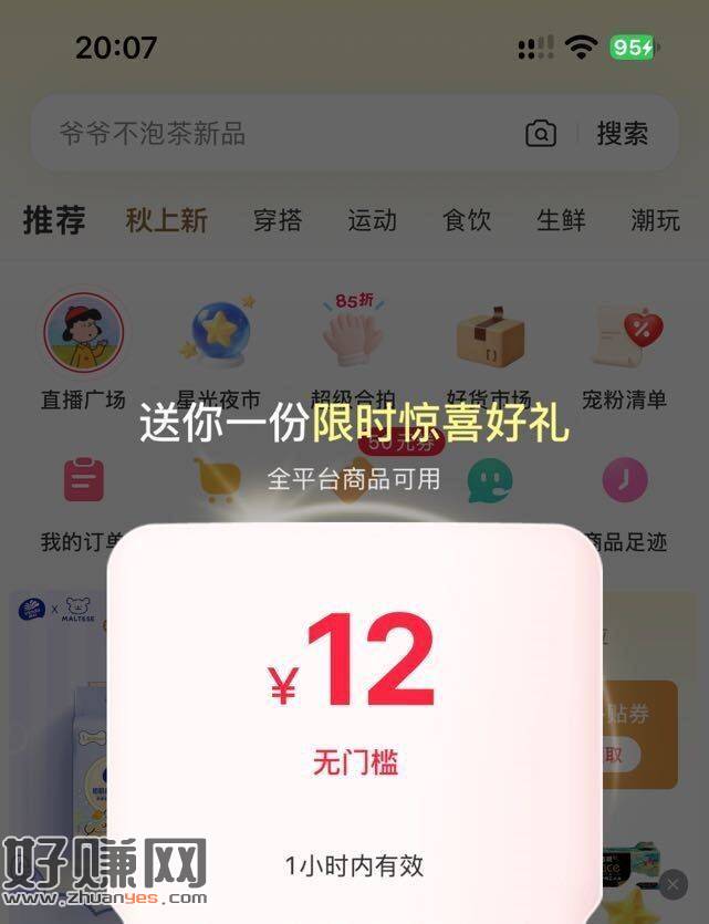 小红薯-底部市集 随便打开