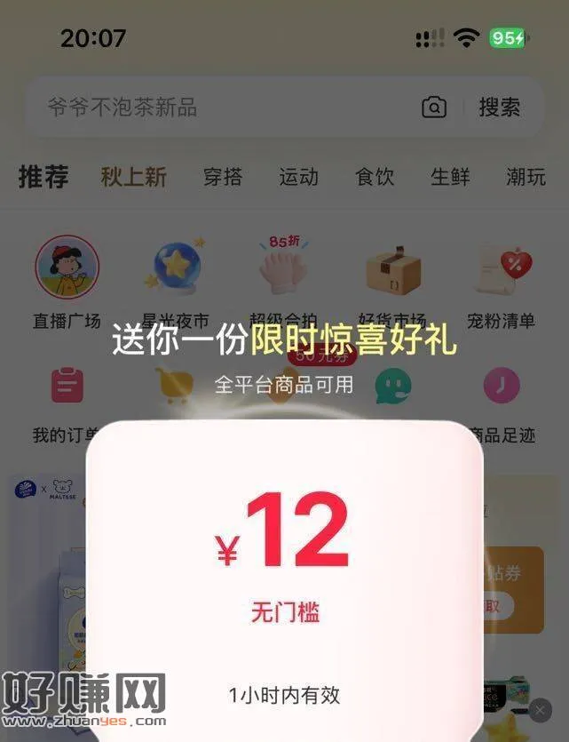 小红薯-底部市集 随便打开