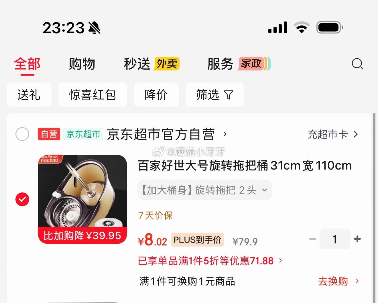 京东黑五200-20/25券+任务抽10元券，百家好世旋转拖把8.02元