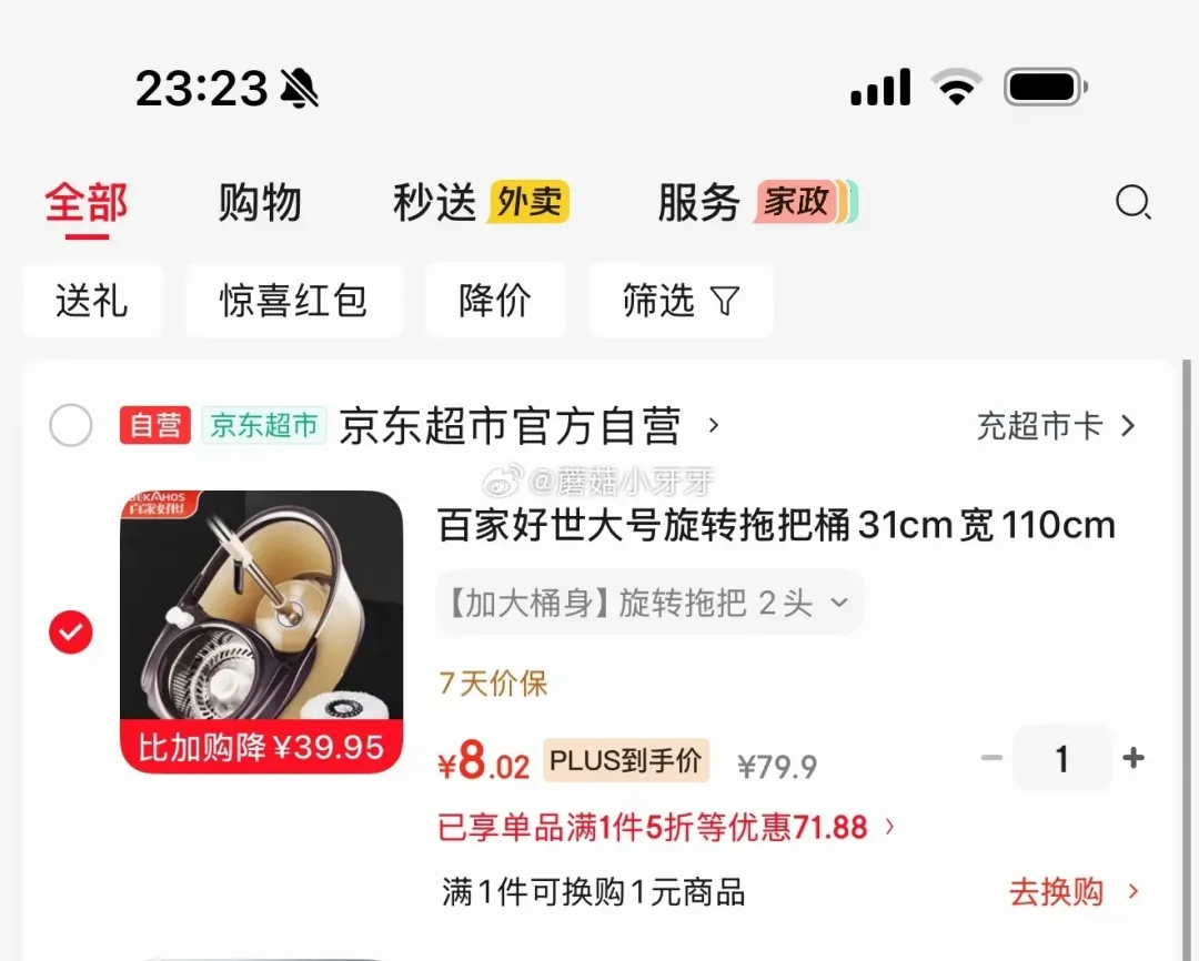 京东黑五200-20/25券+任务抽10元券，百家好世旋转拖把8.02元