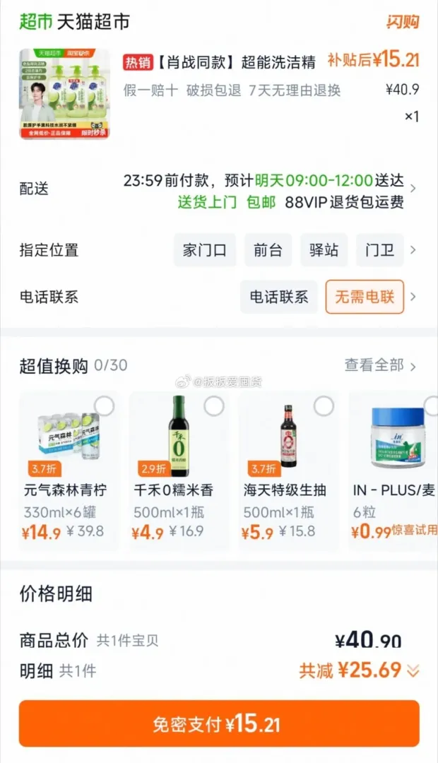 超能洗洁精鲜柠1kg*3瓶 15.21元