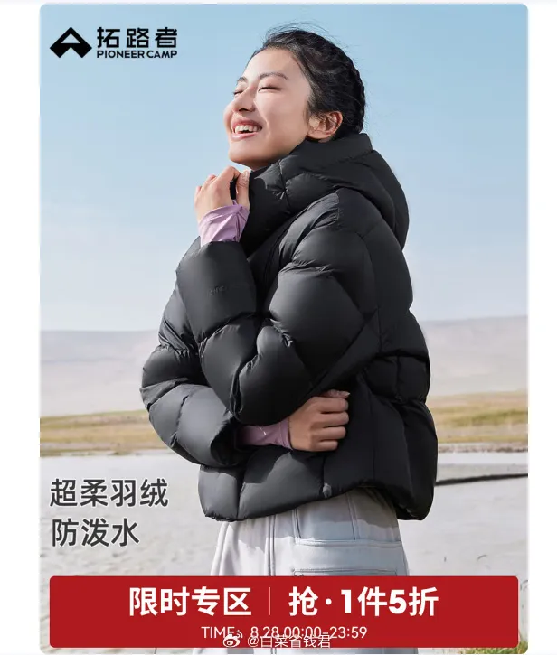 拓路者奶芙短款羽绒服249.5元，充绒量123g~159g，5折券叠加价