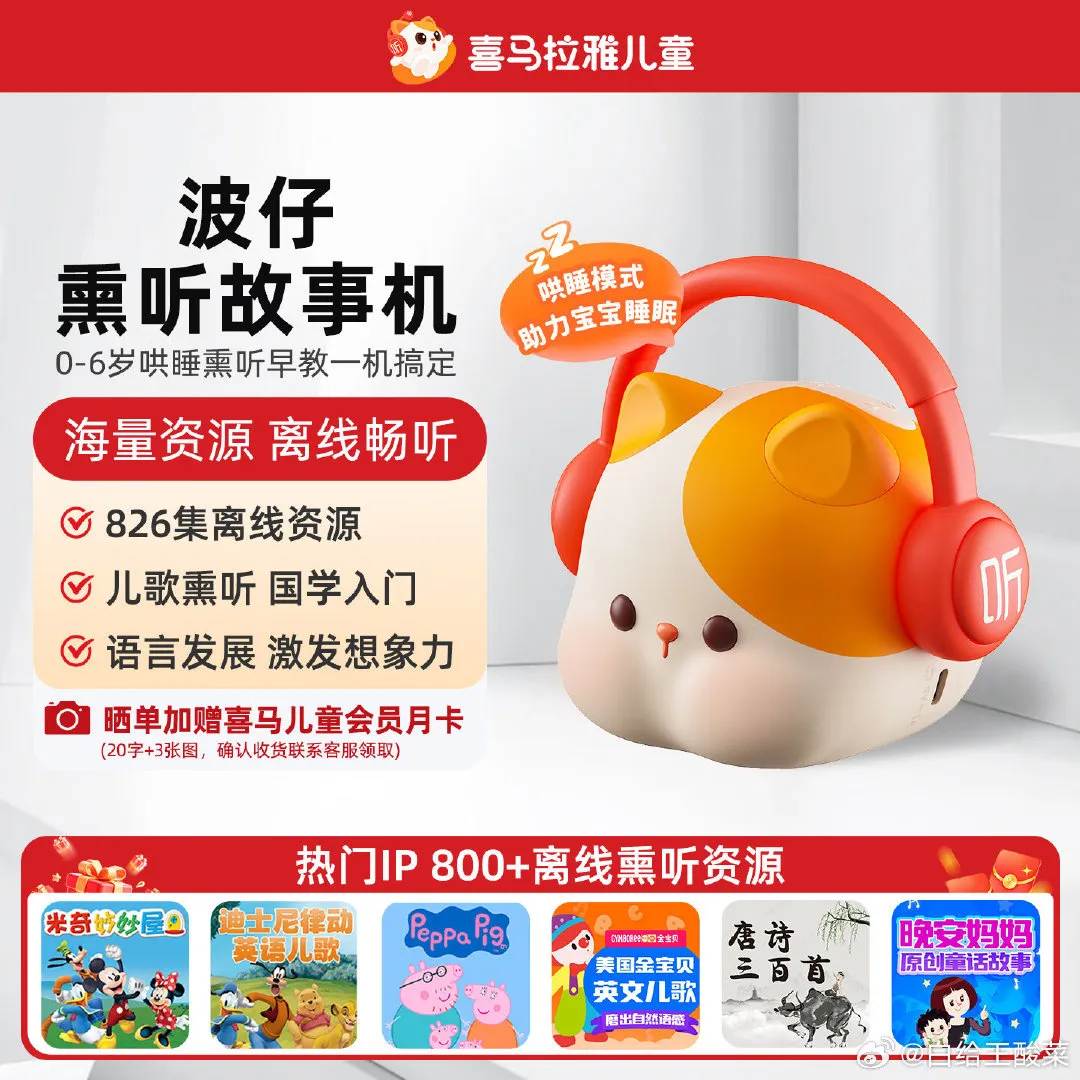 喜马拉雅儿童波仔故事机 69.6元 返50卡 200-20+200-25券