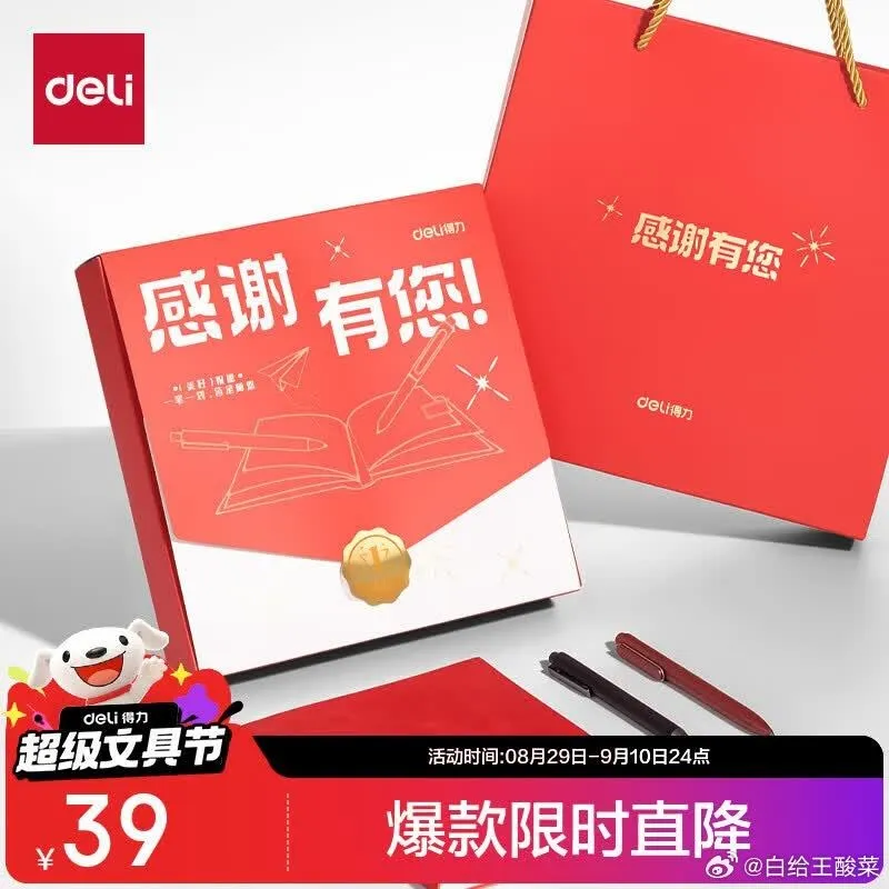 得力笔本3件套教师节礼盒，拍下29元Plus免邮