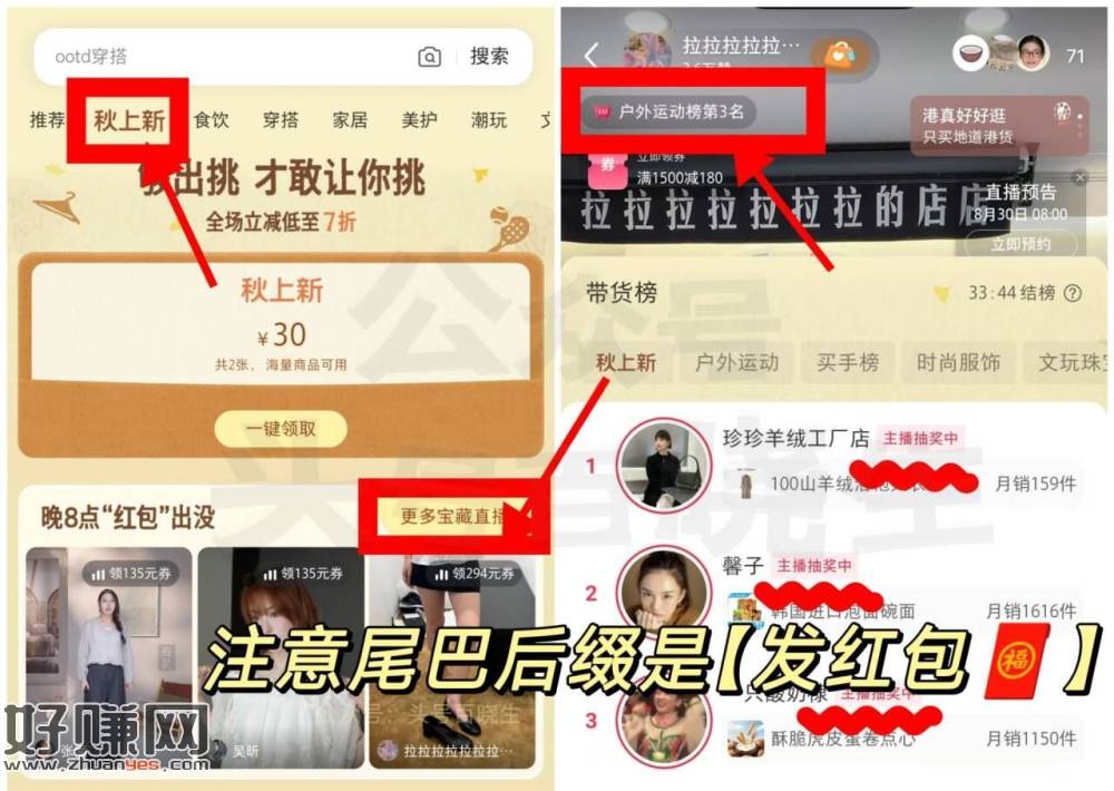 20点 小红薯-市集-秋上新 ，直播点榜单可看到哪个发虹包