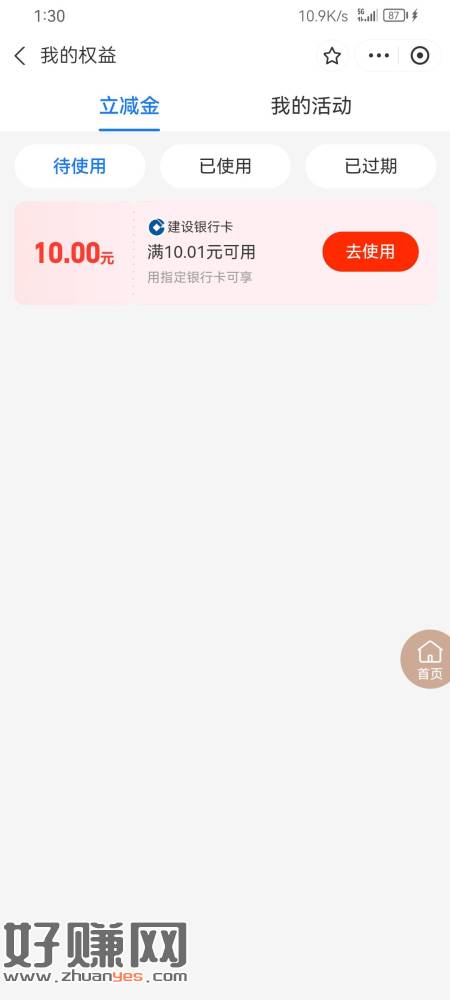 建行3—10元立减金
