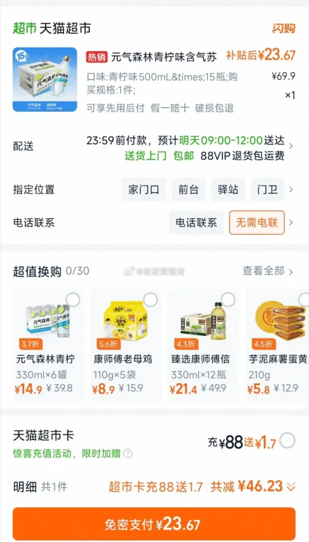 元气森林青柠味苏打水500ml*15瓶，领券后23.67元