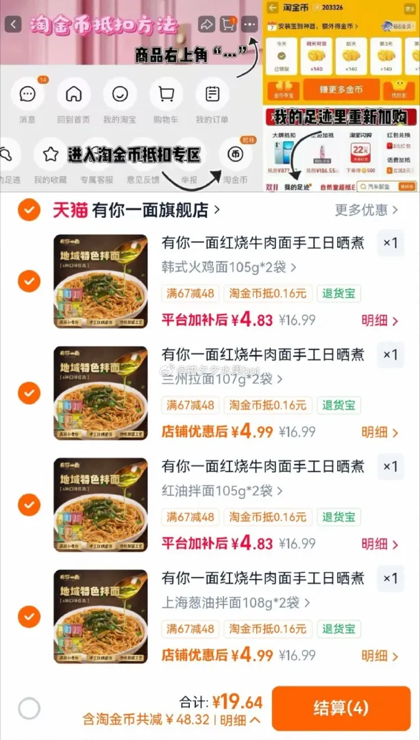 有你一面红油拌面4件8袋19.64元，红包金币更低