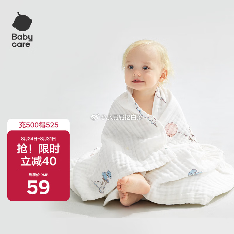Babycare儿童浴巾95*95云端月亮兔，黑五200-20券+plus200-25券+入会199-30券，凑后12.53