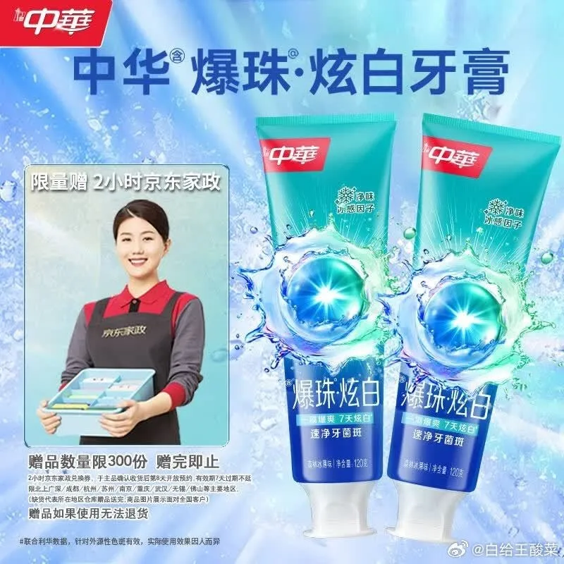 中华磁吸焕白牙膏120g*2支，京东自营65.9元赠家政2小时