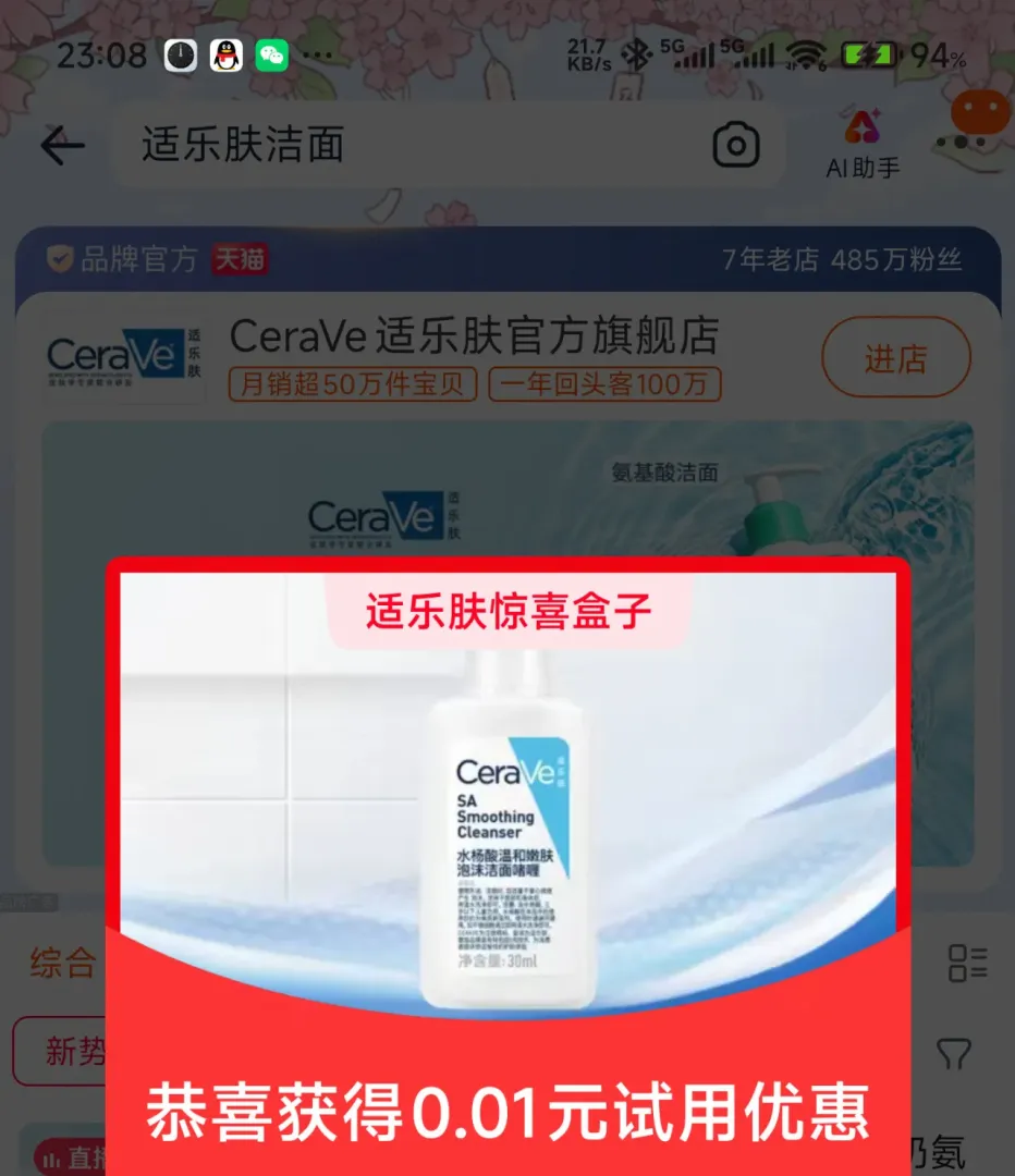 淘宝适乐肤洁面0.01元，佩奇亲测得物5券先领