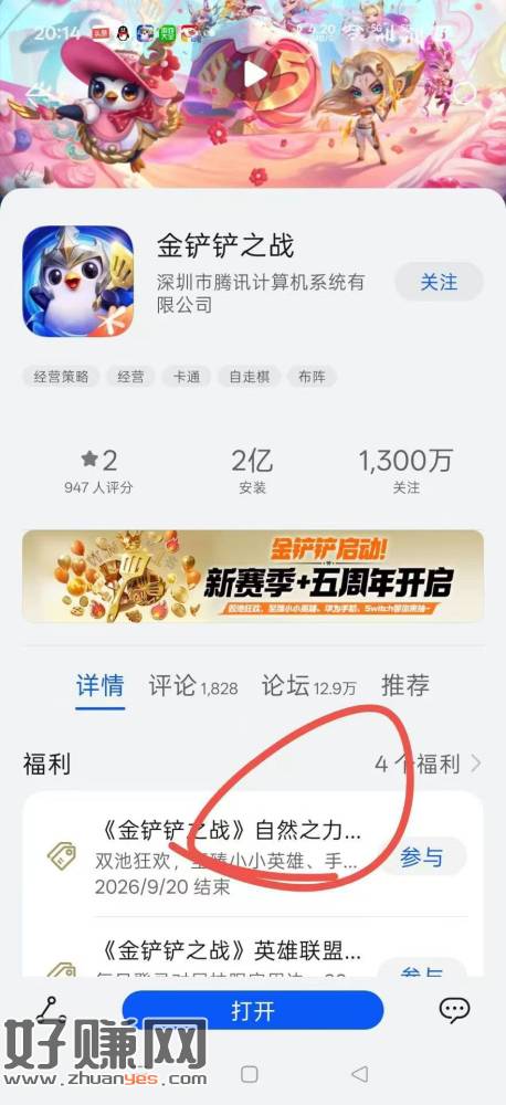 金铲铲抽q币