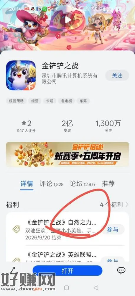 金铲铲抽q币