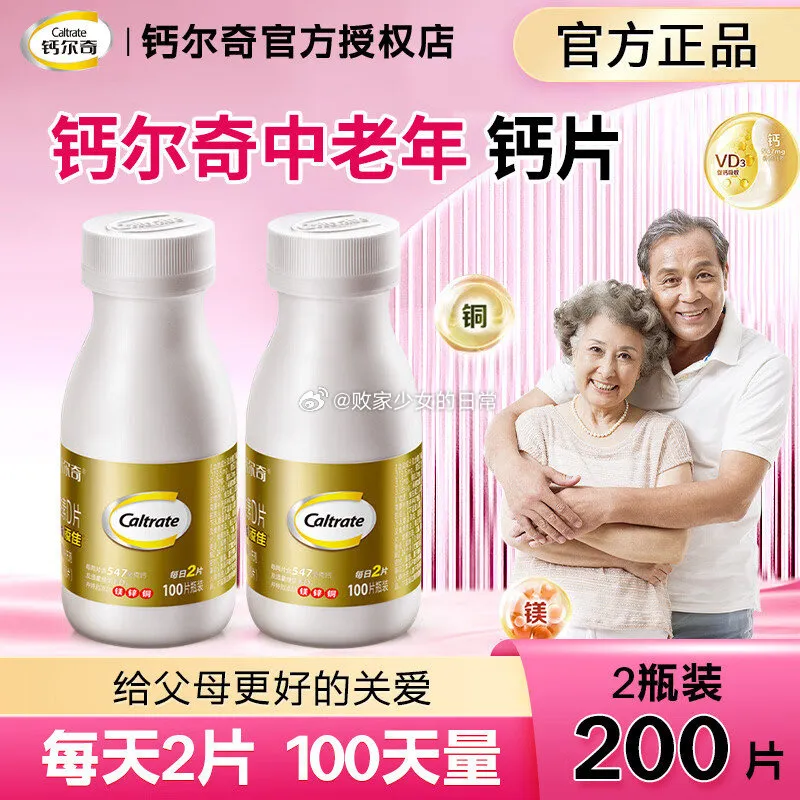 钙尔奇维生素D钙片100片*2瓶，领券85元