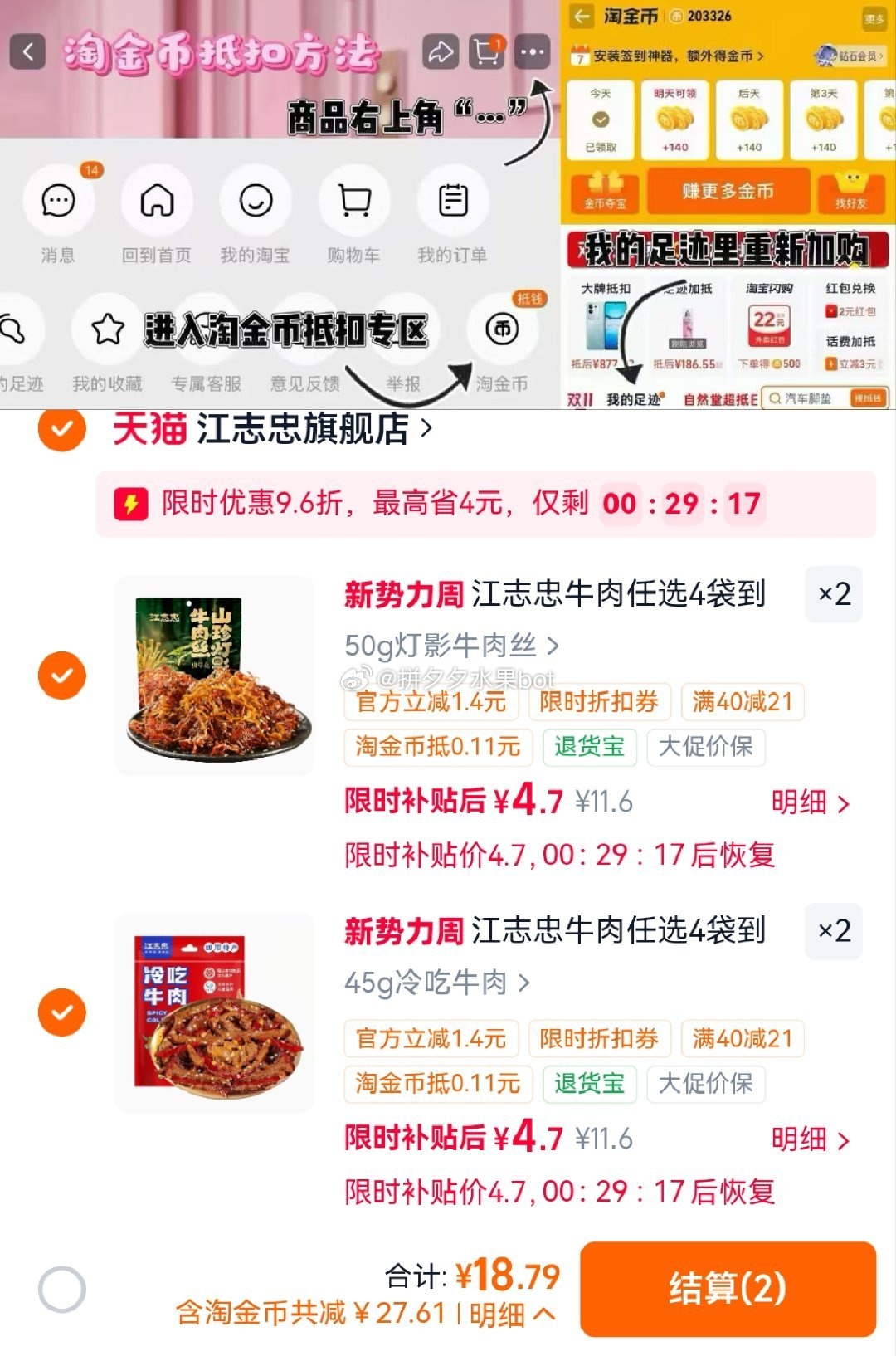江志忠冷吃牛肉任选4件19元 叠金币优惠