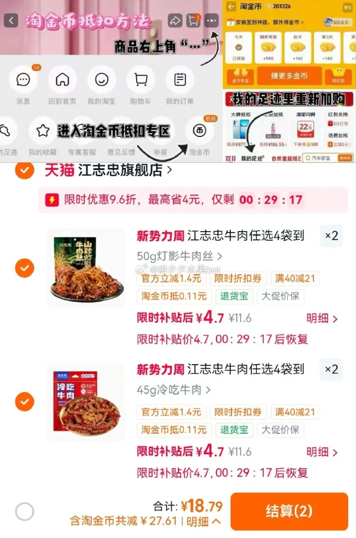 江志忠冷吃牛肉任选4件19元 叠金币优惠