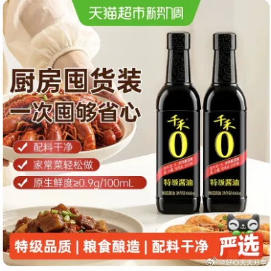 猫超：千禾特级酱油666g*2瓶 88vip9.15元，附5元福袋