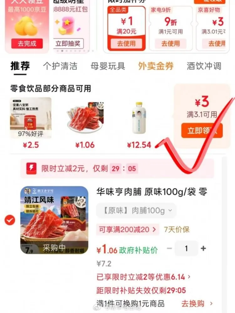 华味亨猪肉铺100g 3-3卷，APP领2元券