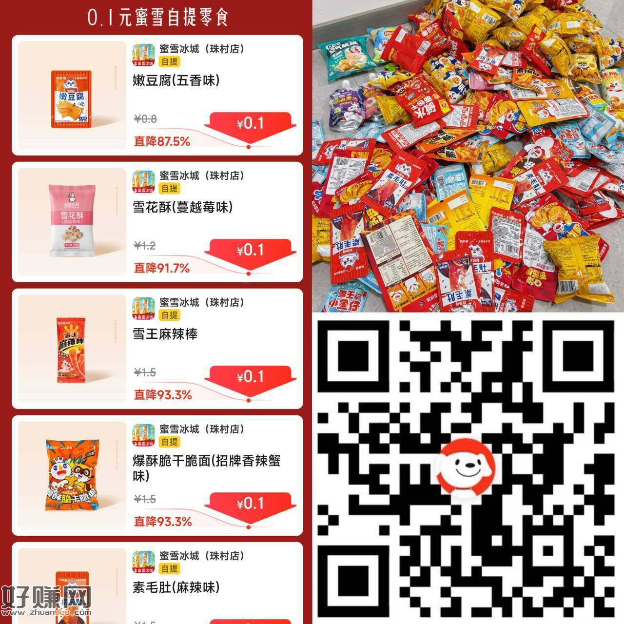 周末出门 可顺带拿0.1零食哈~