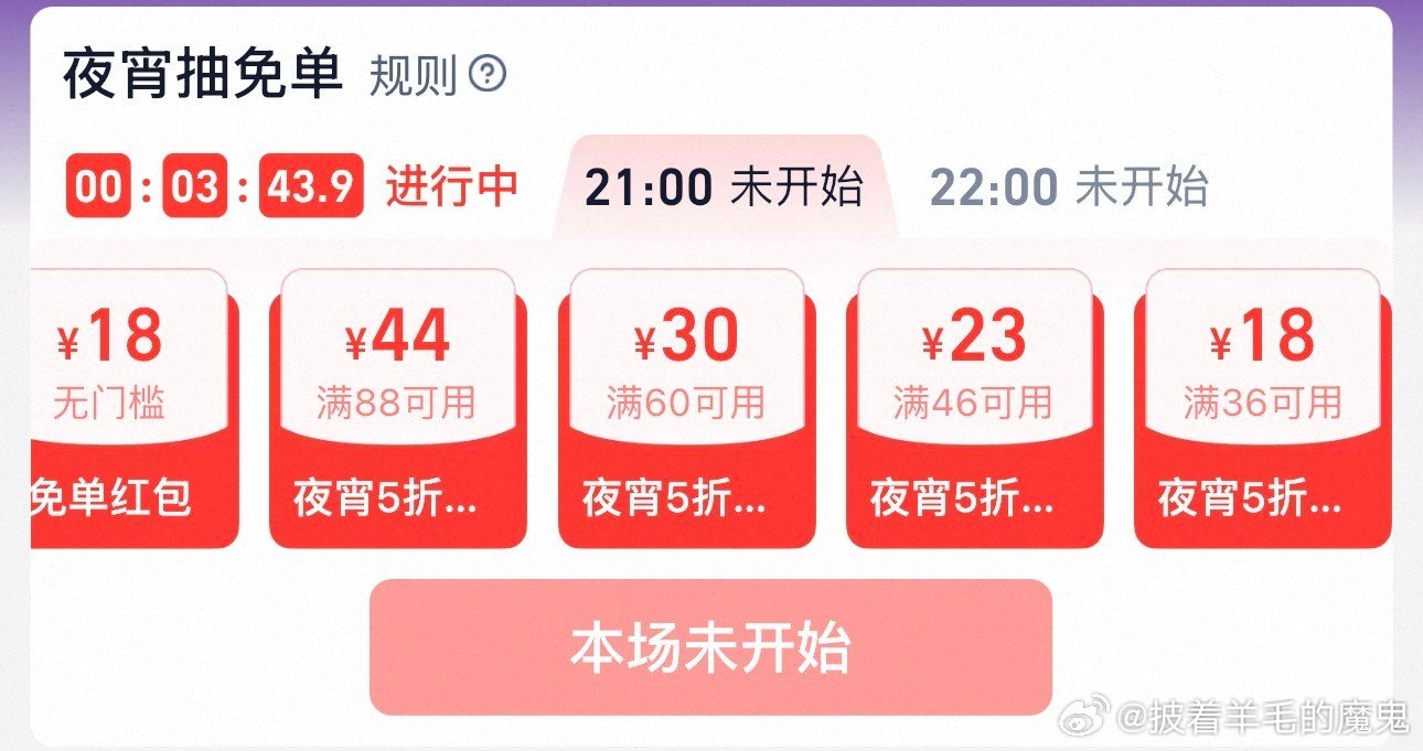 淘宝闪购375333，抽18元免单+60-30夜宵红包