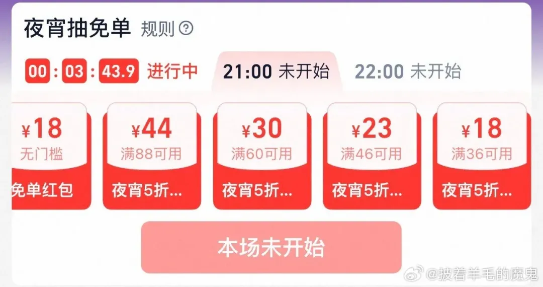 淘宝闪购375333，抽18元免单+60-30夜宵红包