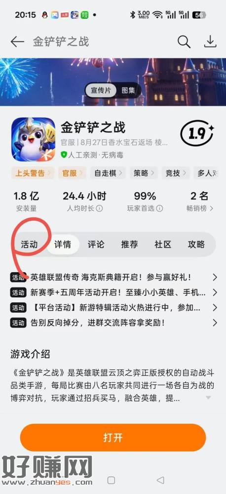 金铲铲抽q币